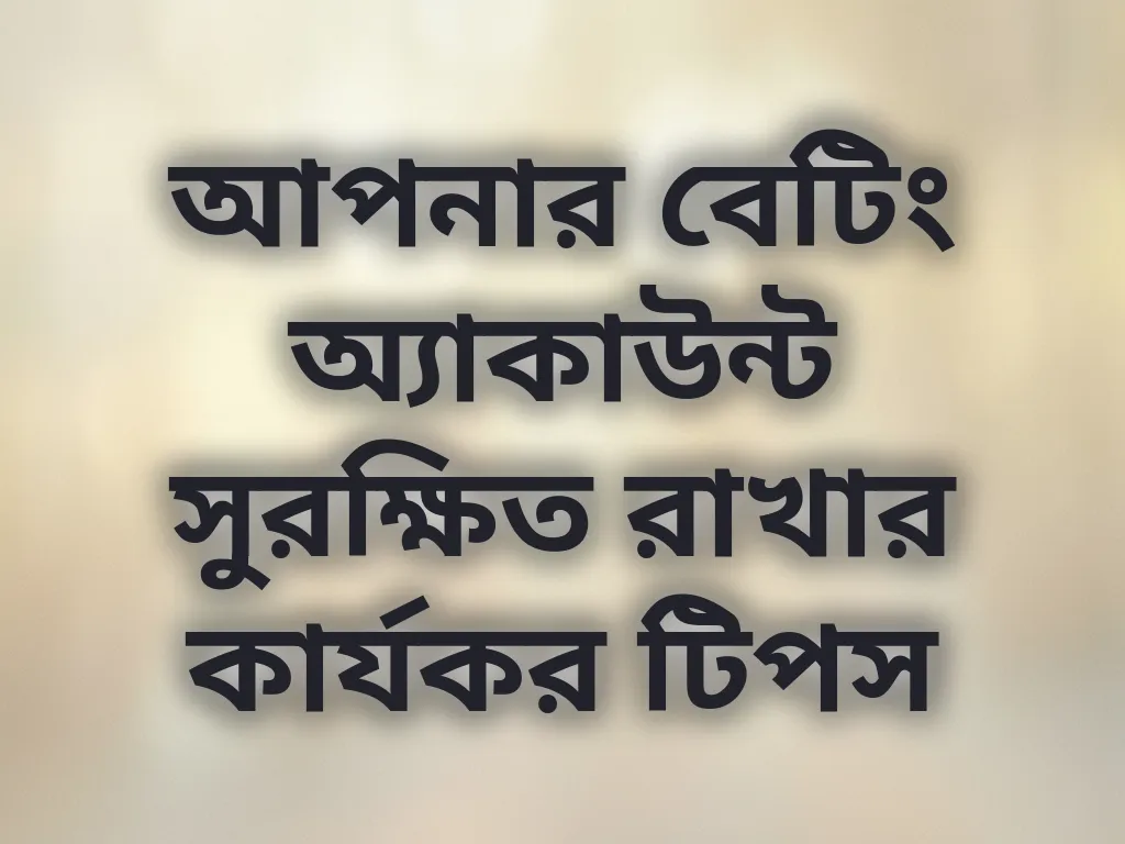 অ্যাকাউন্ট সিকিউরিটি